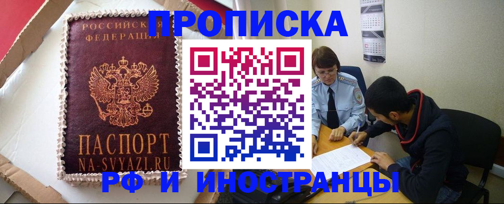 временная регистрация недорого в Опочке