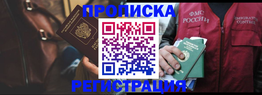временная регистрация купить в Опочке