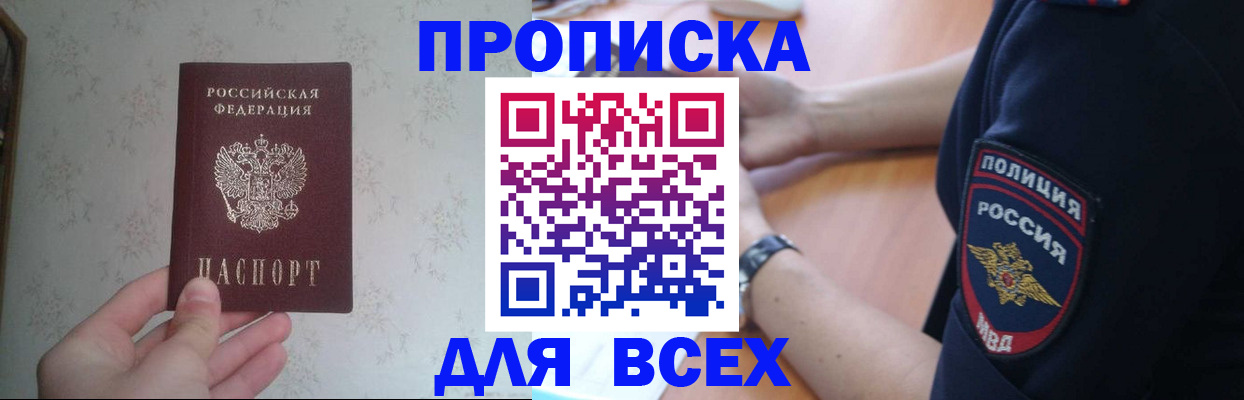 временная регистрация купить в Опочке