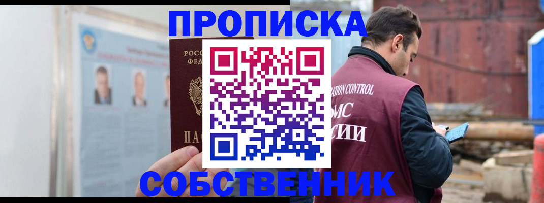 прописка законно в Опочке